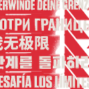 我无极限 喷漆